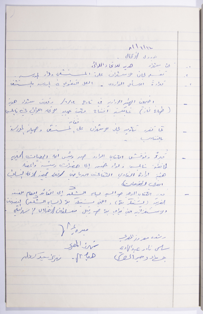 Minutes of the Meeting of the Administrative Body of the Arab Women Union Society, Nablus, 1981