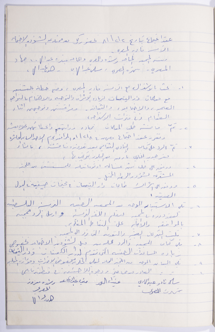 Minutes of the Meeting of the Administrative Body of the Arab Women Union Society, Nablus, 1981