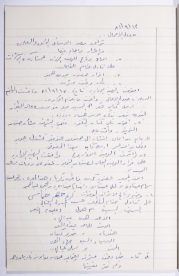 Minutes of the Meeting of the Administrative Body of the Arab Women Union Society, Nablus, 1981