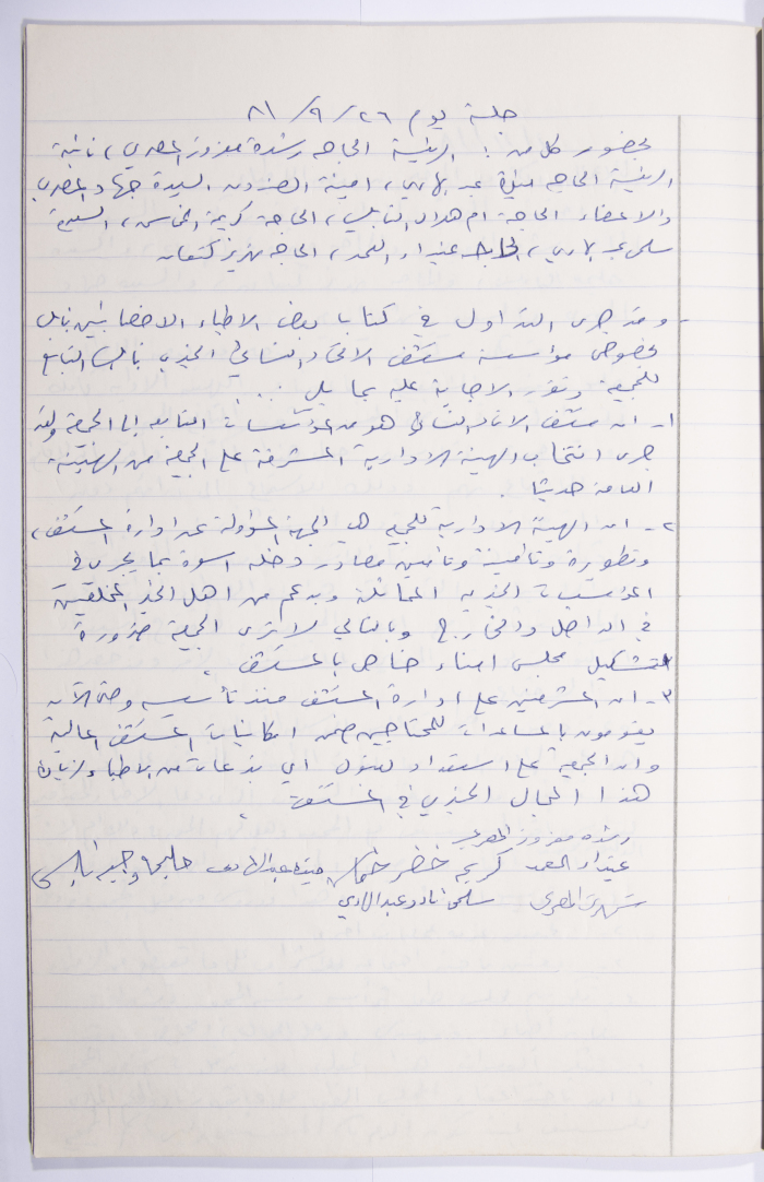 Minutes of the Meeting of the Administrative Body of the Arab Women Union Society, Nablus, 1981
