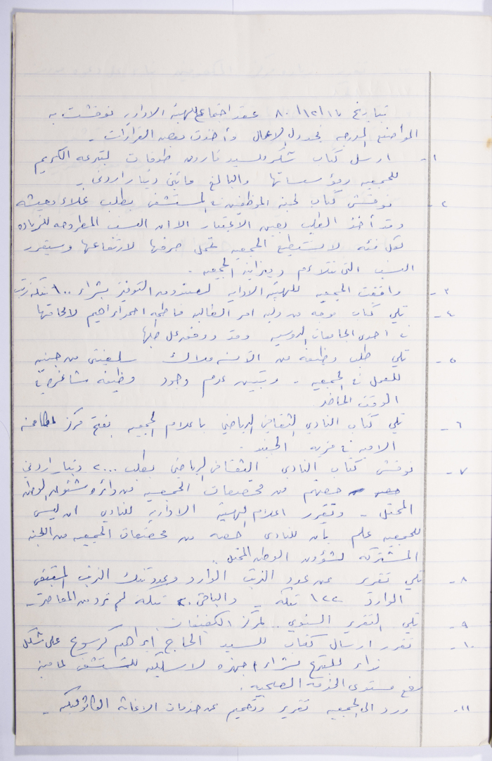 Minutes of the Meeting of the Administrative Body of the Arab Women Union Society, Nablus, 1980