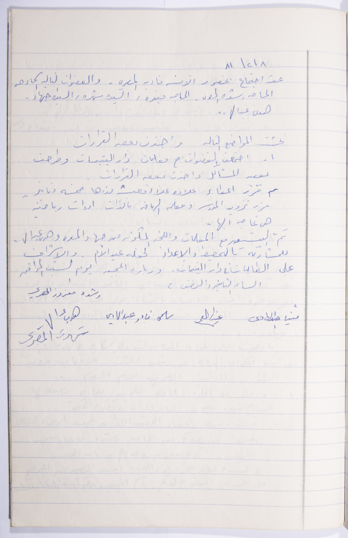 Minutes of the Meeting of the Administrative Body of the Arab Women Union Society, Nablus, 1981