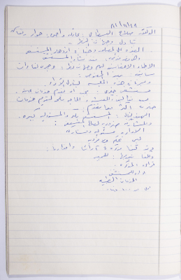 Minutes of the Meeting of the Administrative Body of the Arab Women Union Society, Nablus, 1981