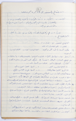 Minutes of the Meeting of the Administrative Body of the Arab Women Union Society, Nablus, 1968