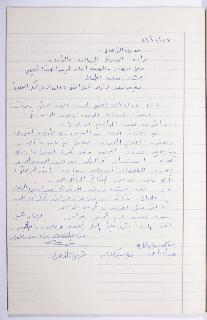Minutes of the Meeting of the Administrative Body of the Arab Women Union Society, Nablus, 1981