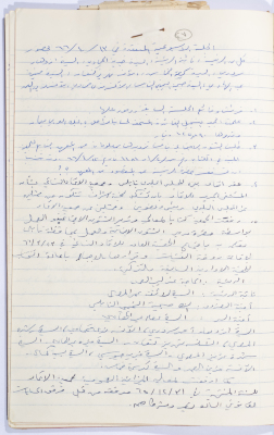 Minutes of the Meeting of the Administrative Body of the Arab Women Union Society, Nablus, 1966