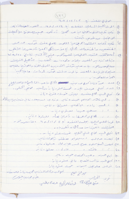 Minutes of the Meeting of the Administrative Body of the Arab Women Union Society, Nablus, 1968