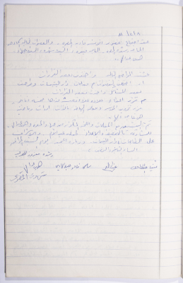 Minutes of the Meeting of the Administrative Body of the Arab Women Union Society, Nablus, 1981