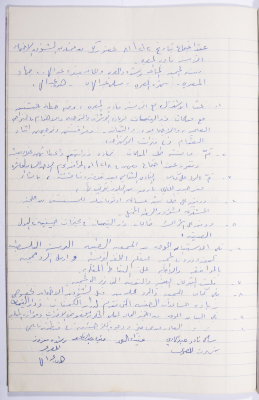 Minutes of the Meeting of the Administrative Body of the Arab Women Union Society, Nablus, 1981