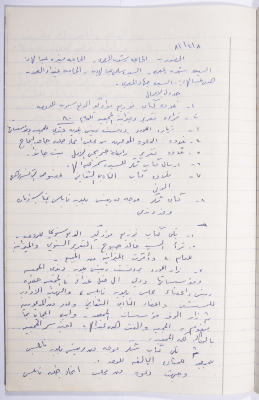 Minutes of the Meeting of the Administrative Body of the Arab Women Union Society, Nablus, 1981