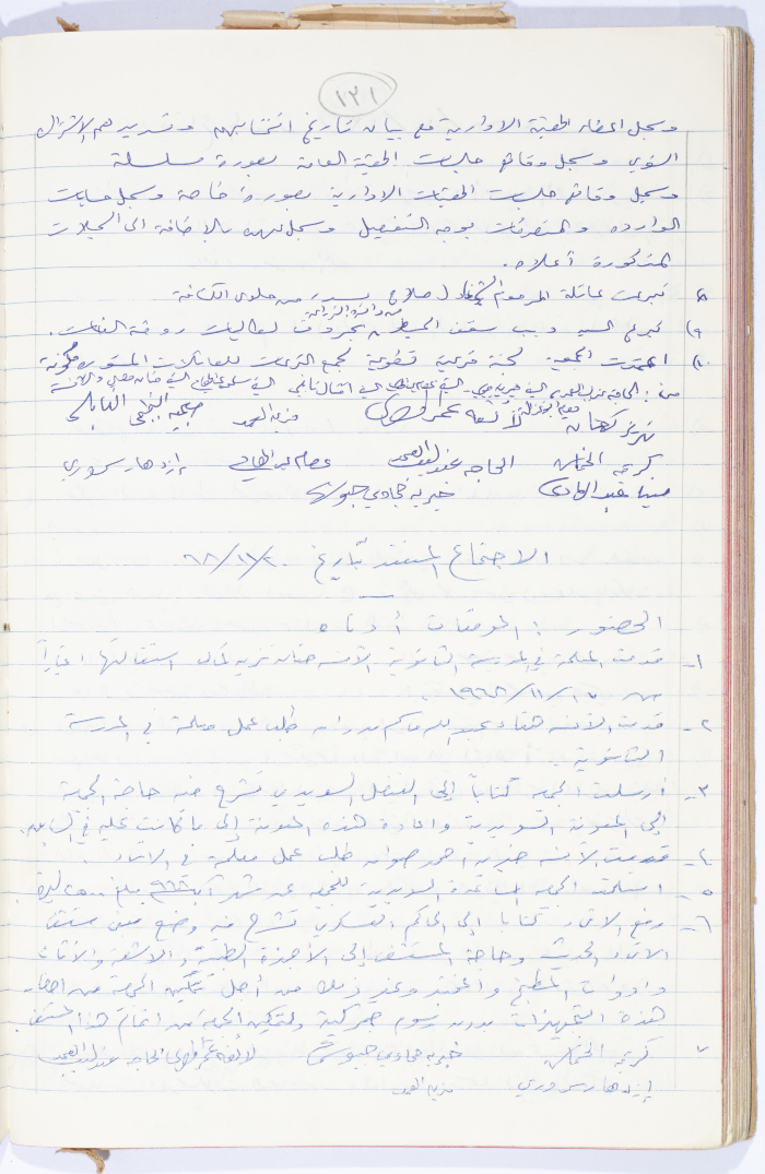 Minutes of the Meeting of the Administrative Body of the Arab Women Union Society, Nablus, 1968