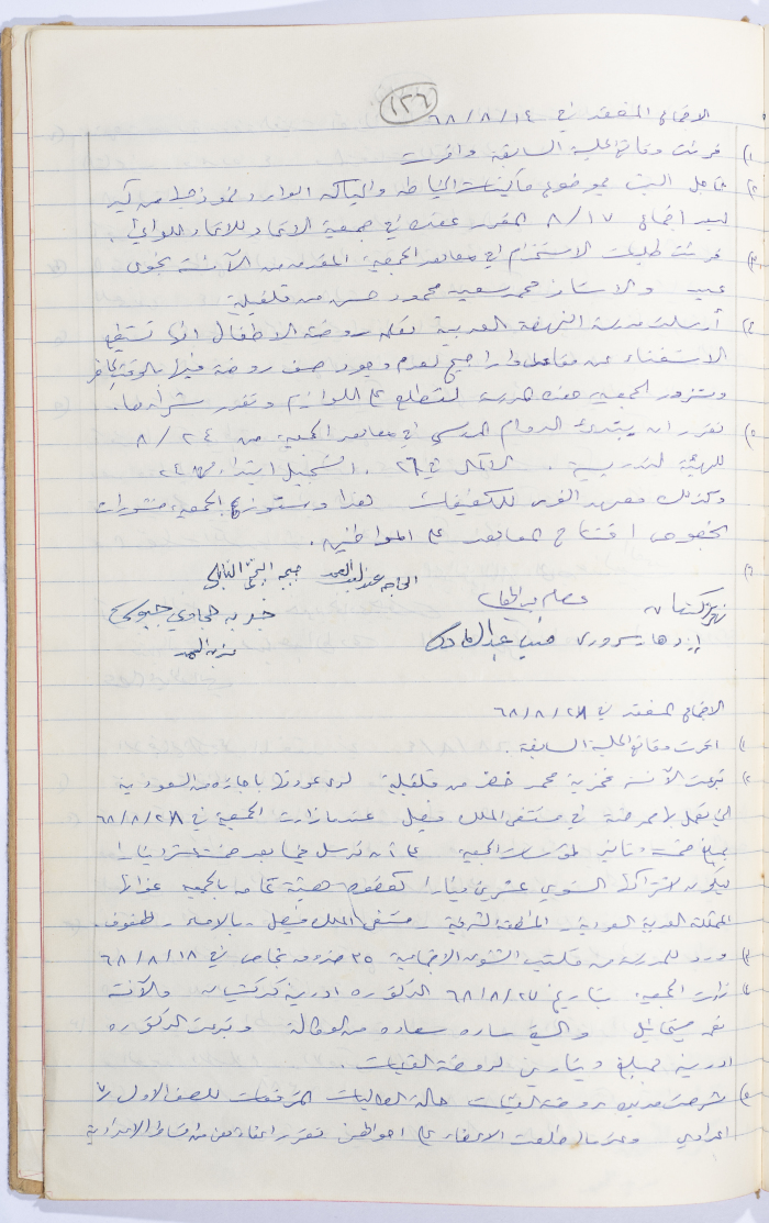 Minutes of the Meeting of the Administrative Body of the Arab Women Union Society, Nablus, 1968