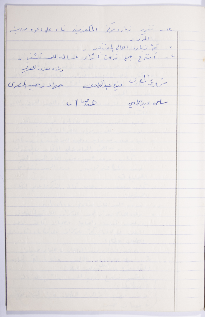 Minutes of the Meeting of the Administrative Body of the Arab Women Union Society, Nablus, 1980