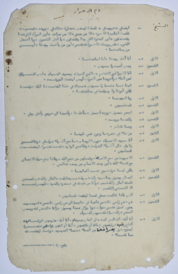 A play written by Ya'qoub al-Shoumali entitled 