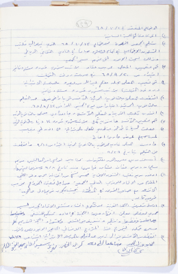 Minutes of the Meeting of the Administrative Body of the Arab Women Union Society, Nablus, 1968