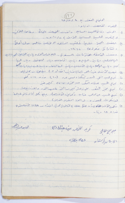 Minutes of the Meeting of the Administrative Body of the Arab Women Union Society, Nablus, 1968