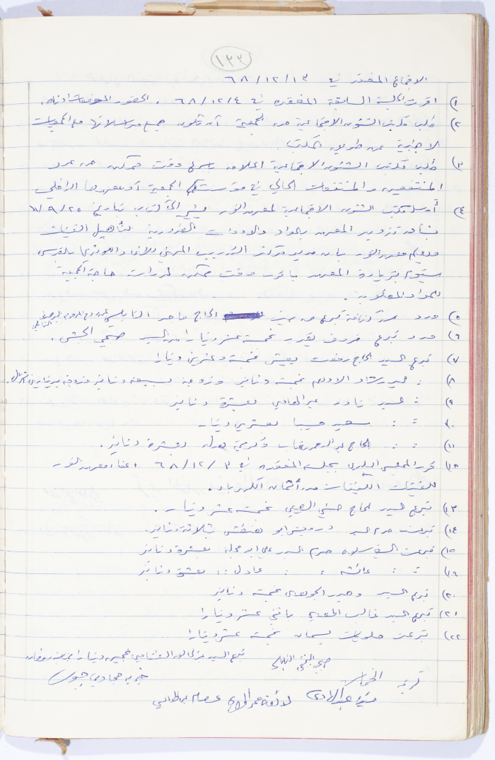 Minutes of the Meeting of the Administrative Body of the Arab Women Union Society, Nablus, 1968