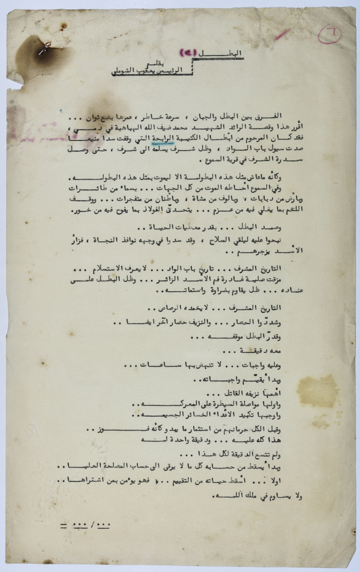 نص أدبي كتبه يعقوب الشوملي بعنوان 