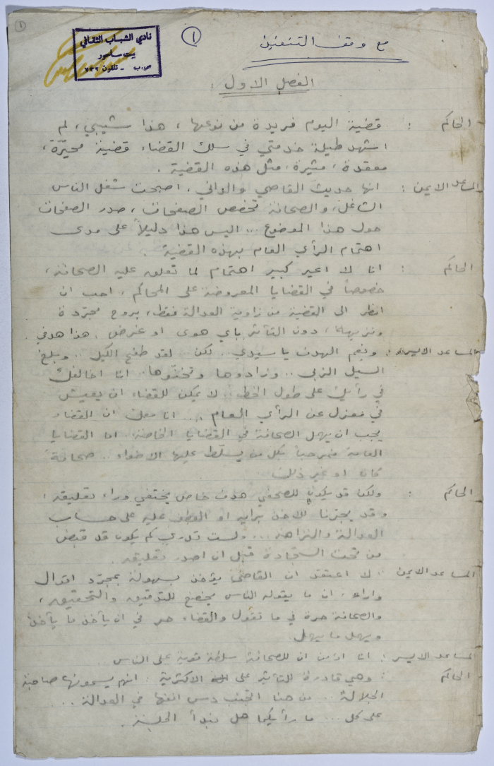 A play written by Ya'qoub al-Shoumali entitled 