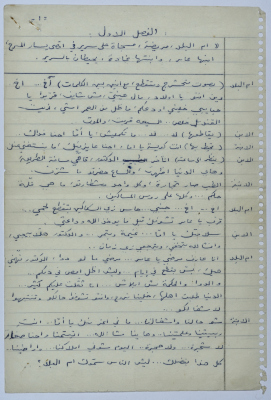 نص أدبي كتبه يعقوب الشوملي
