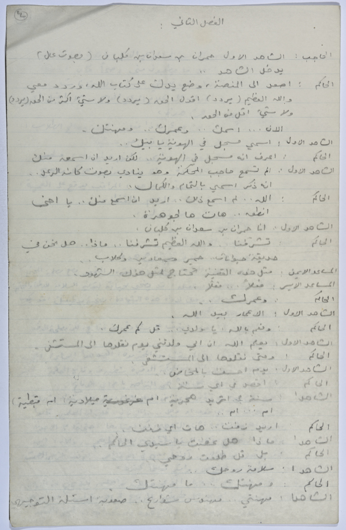 A play written by Ya'qoub al-Shoumali entitled 