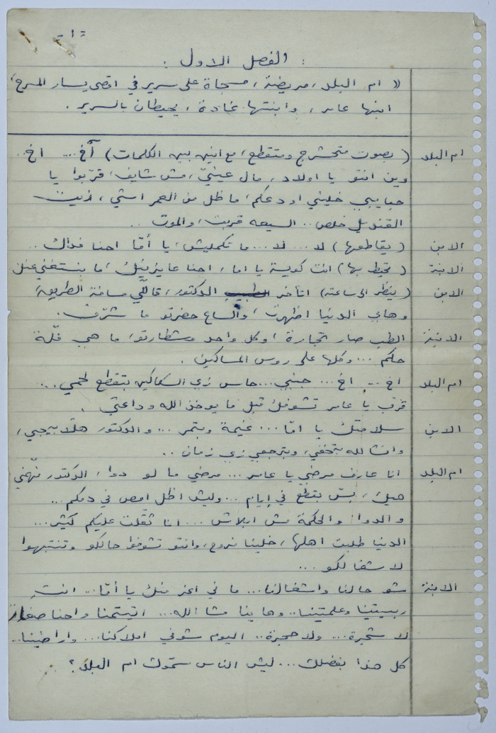 نص أدبي كتبه يعقوب الشوملي
