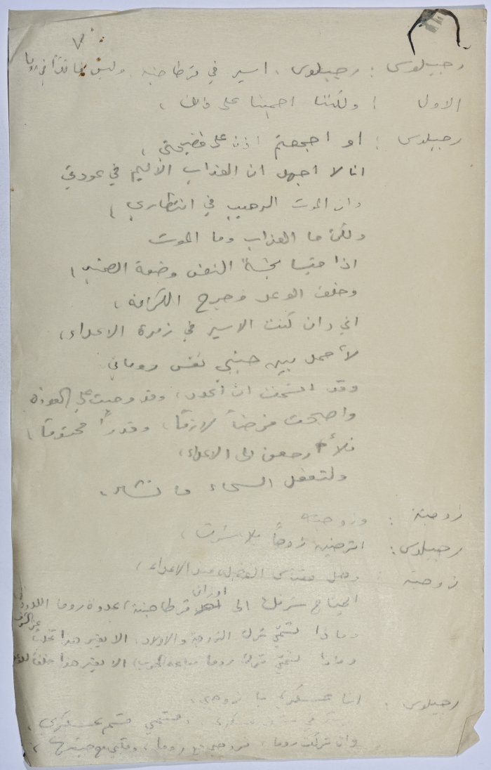 A play written by Ya'qoub al-Shoumali entitled 