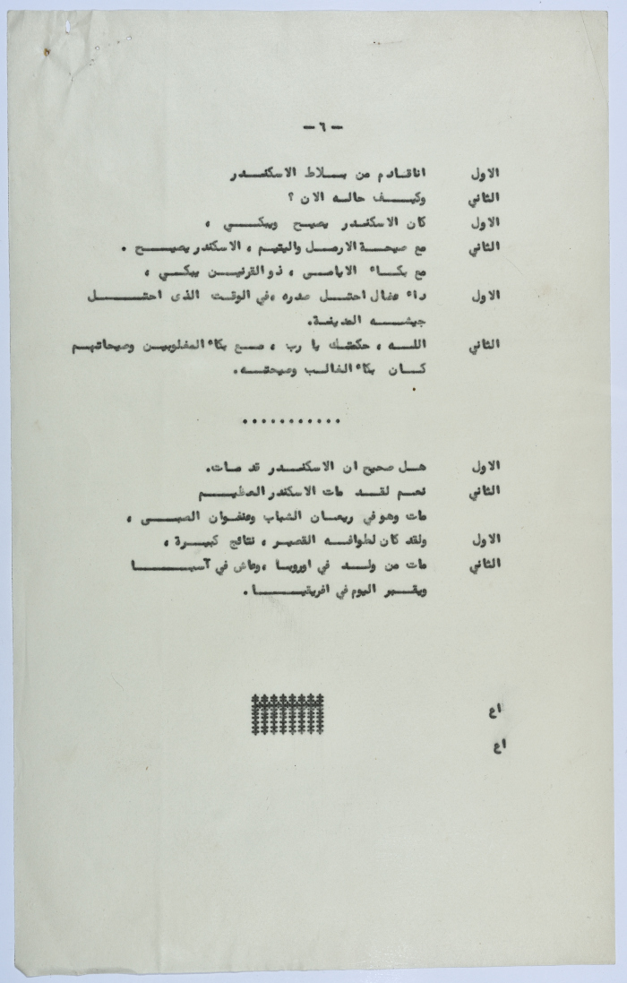 A play written by Ya'qoub al-Shoumali entitled 