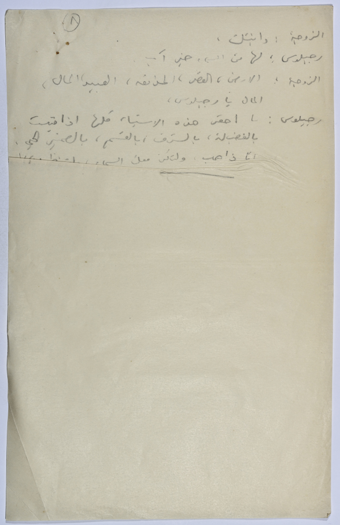 A play written by Ya'qoub al-Shoumali entitled 