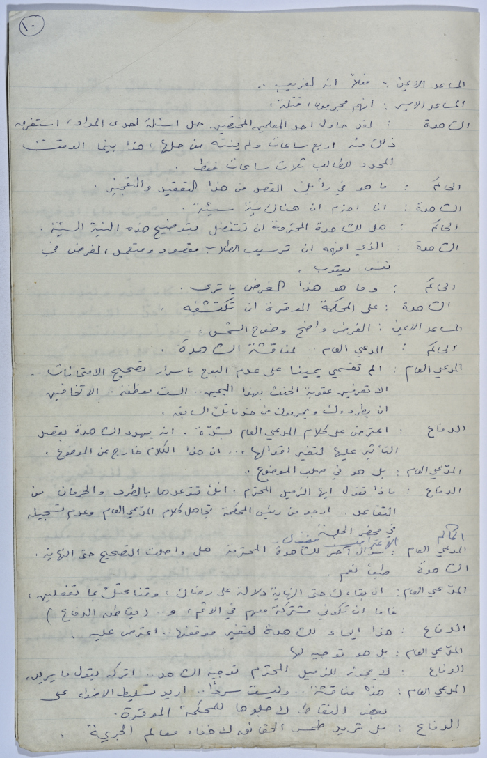 A play written by Ya'qoub al-Shoumali entitled 