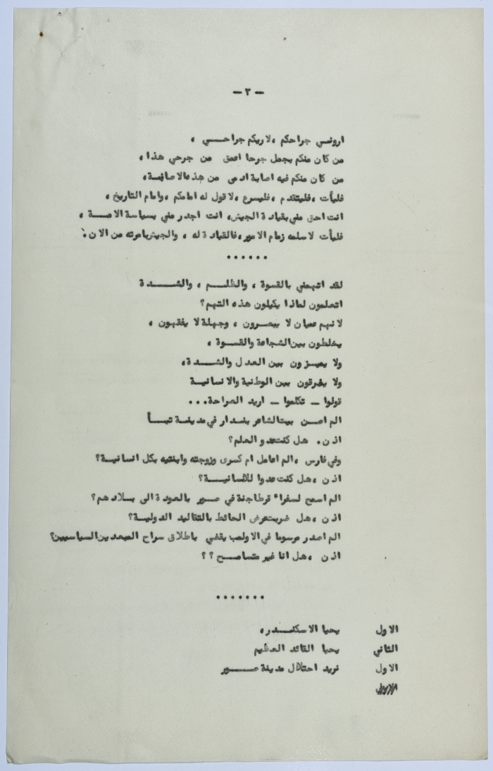 A play written by Ya'qoub al-Shoumali entitled 