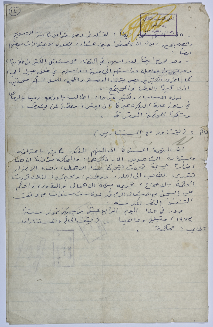A play written by Ya'qoub al-Shoumali entitled 