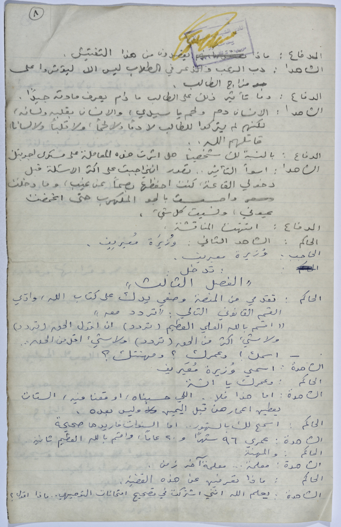 A play written by Ya'qoub al-Shoumali entitled 