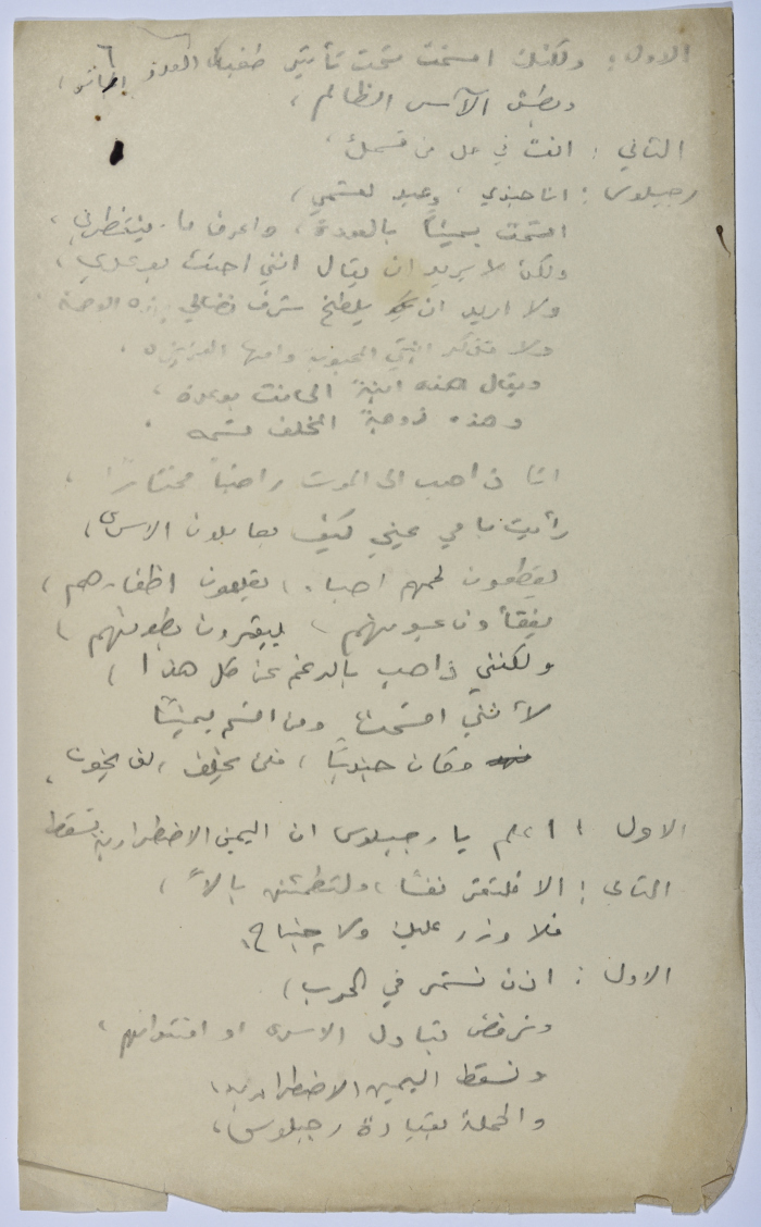 A play written by Ya'qoub al-Shoumali entitled 