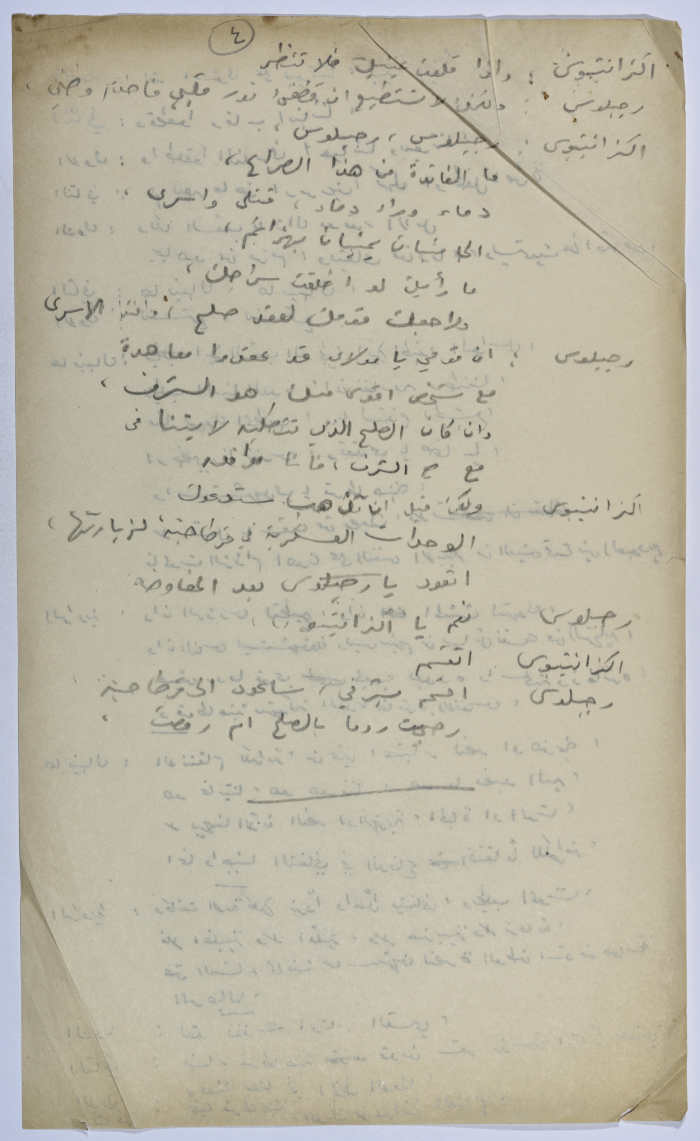 A play written by Ya'qoub al-Shoumali entitled 