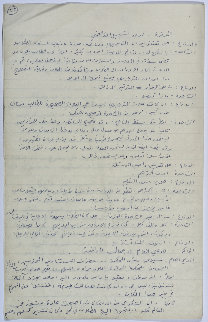 A play written by Ya'qoub al-Shoumali entitled 
