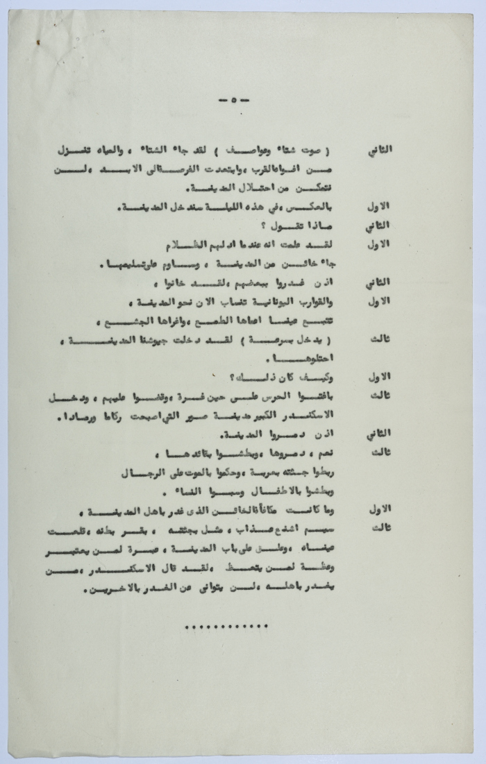 A play written by Ya'qoub al-Shoumali entitled 