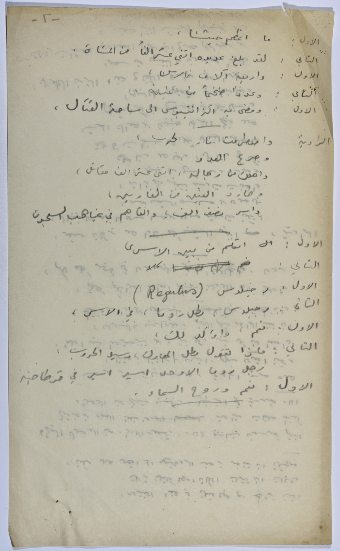 A play written by Ya'qoub al-Shoumali entitled 