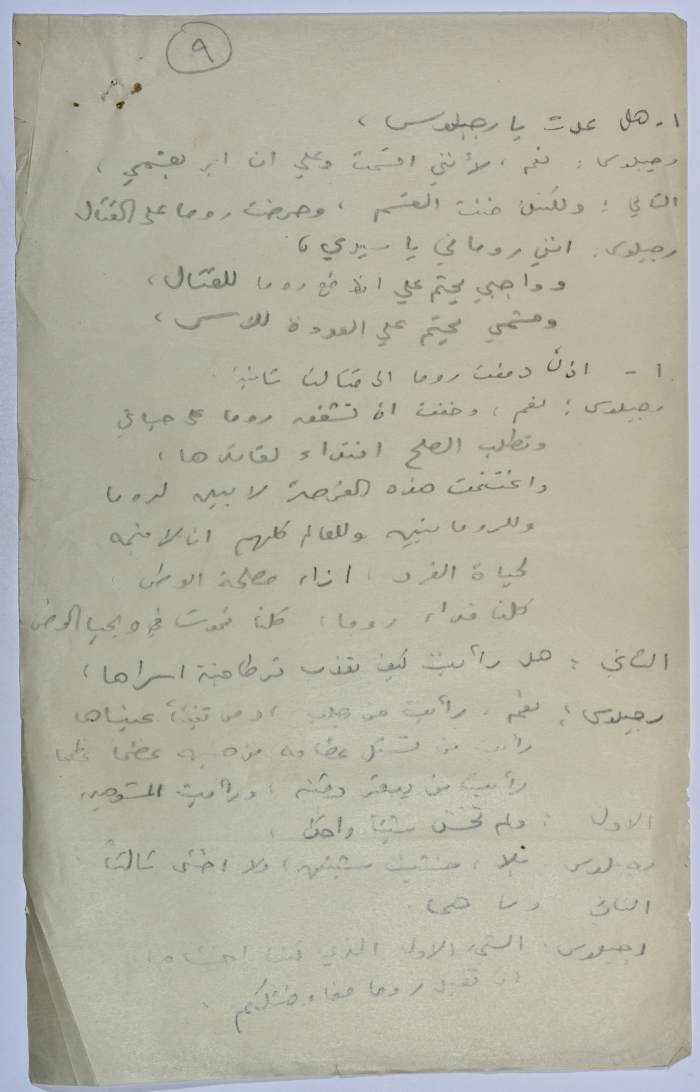 A play written by Ya'qoub al-Shoumali entitled 