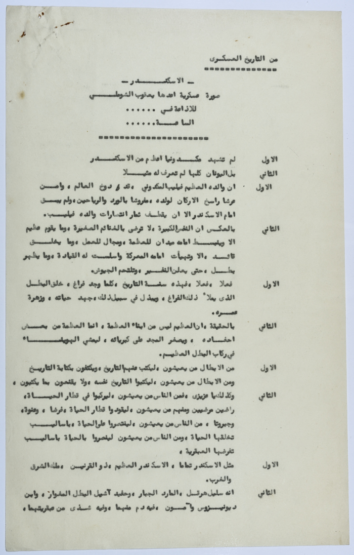 A play written by Ya'qoub al-Shoumali entitled 