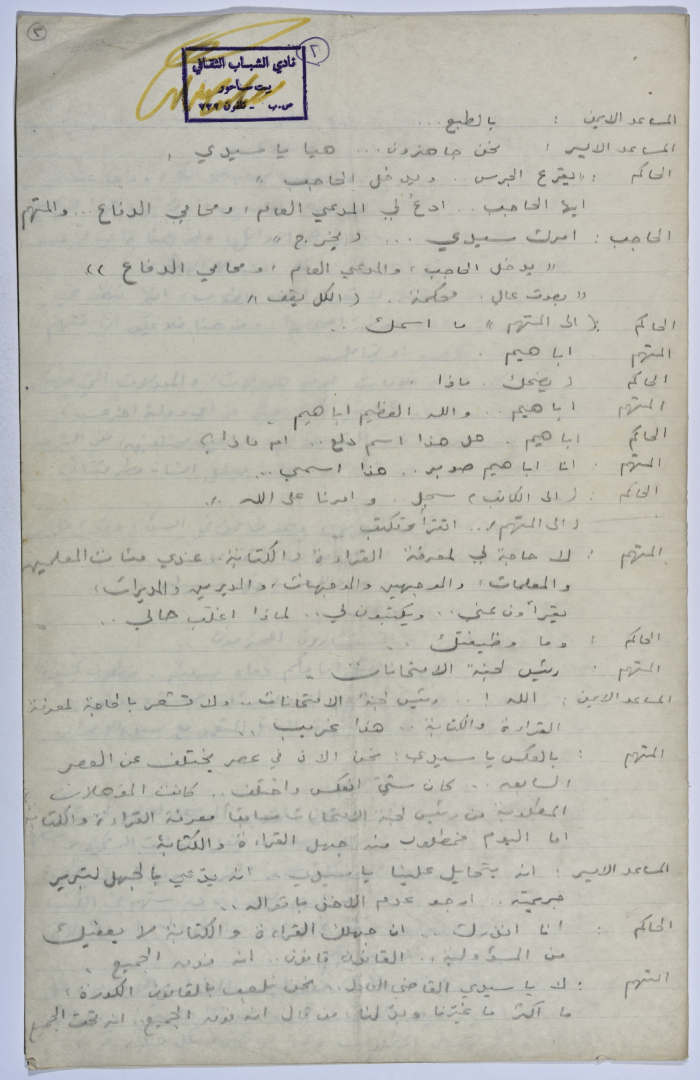 A play written by Ya'qoub al-Shoumali entitled 
