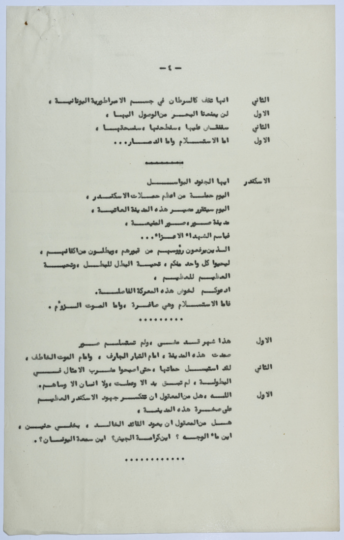 A play written by Ya'qoub al-Shoumali entitled 