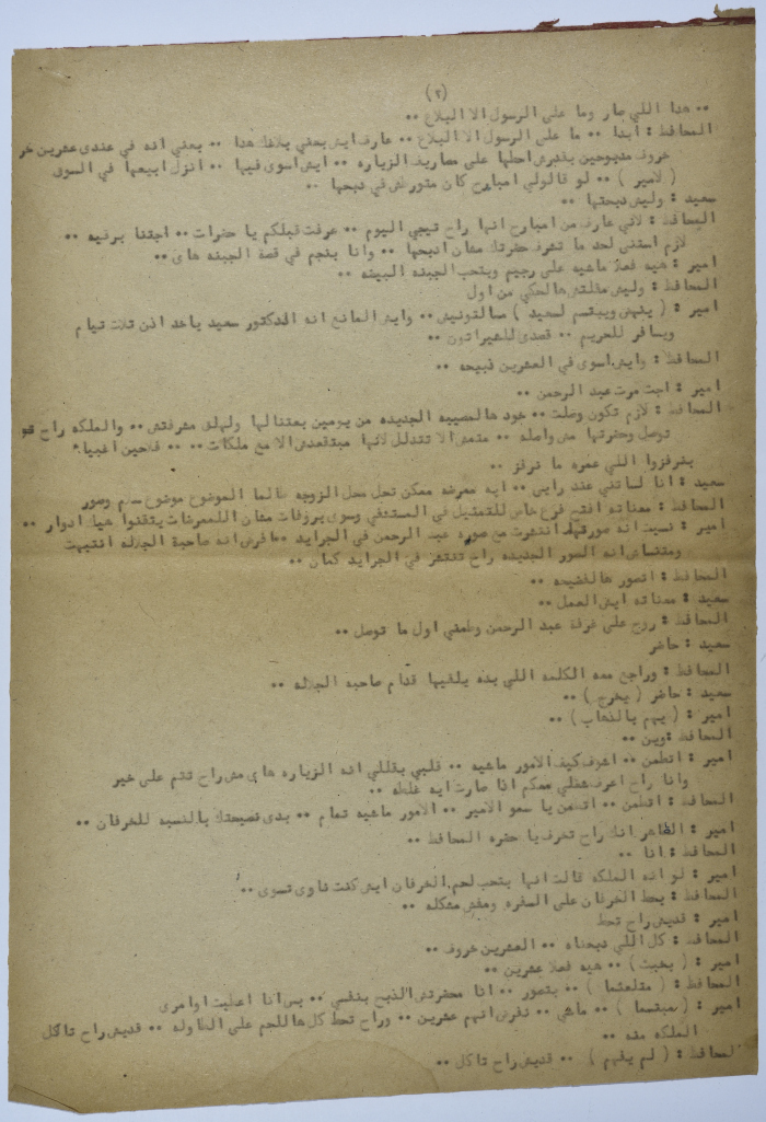 A play written by Ya'qoub al-Shoumali entitled 