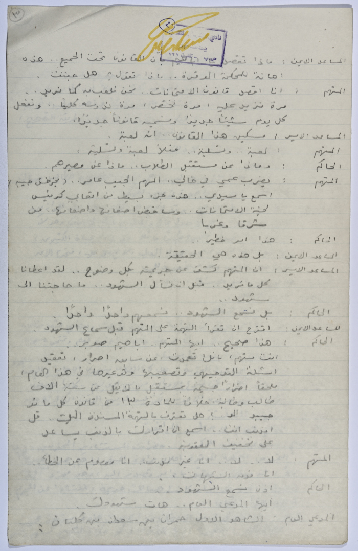 A play written by Ya'qoub al-Shoumali entitled 