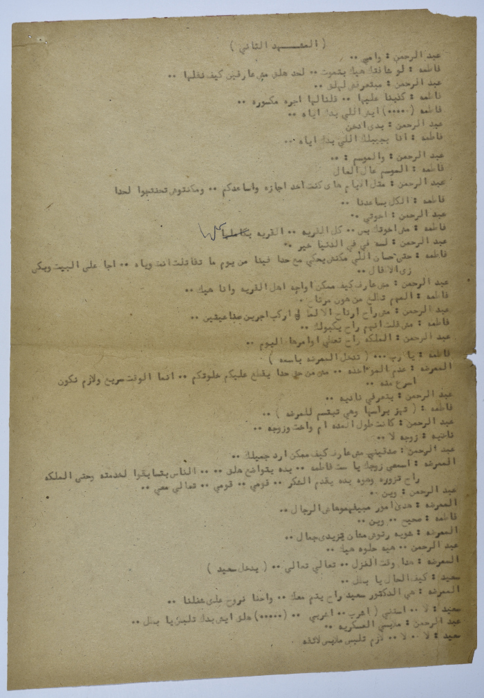 A play written by Ya'qoub al-Shoumali entitled 