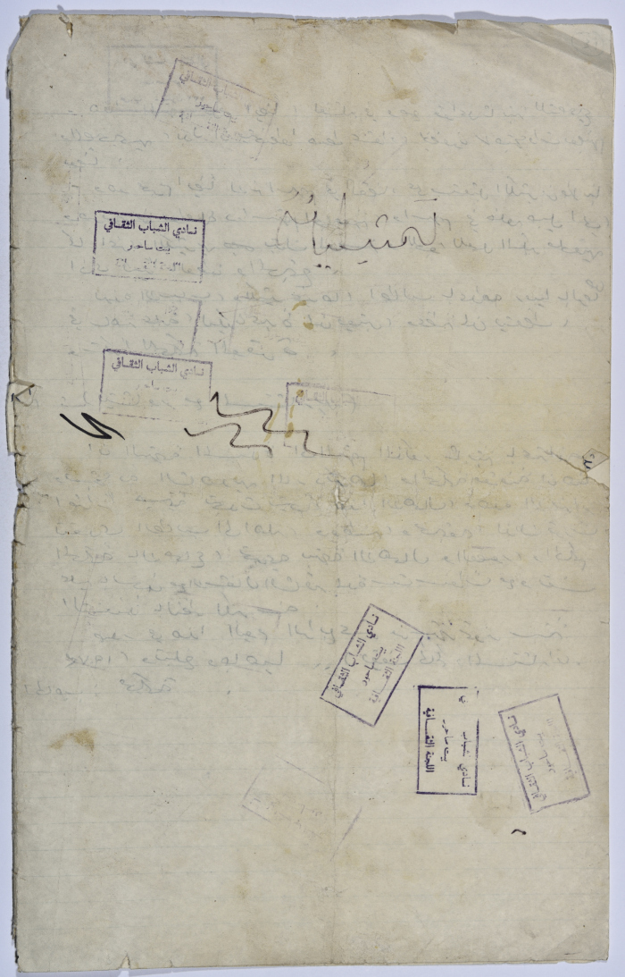 A play written by Ya'qoub al-Shoumali entitled 