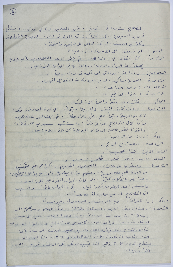 A play written by Ya'qoub al-Shoumali entitled 