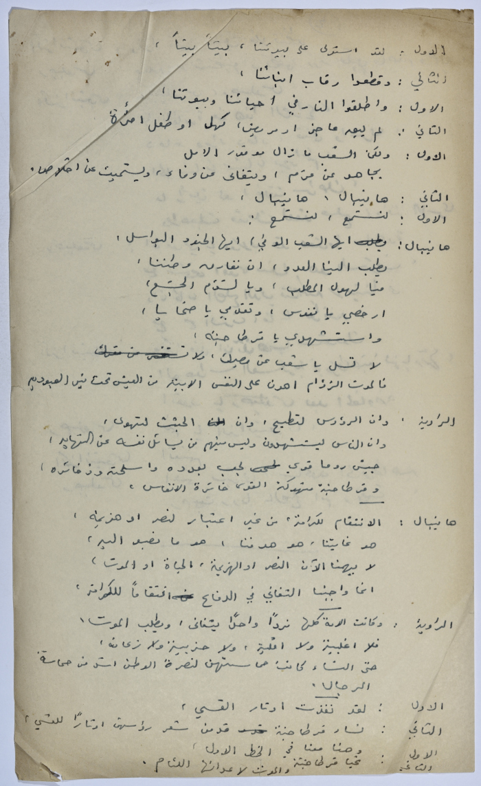 A play written by Ya'qoub al-Shoumali entitled 