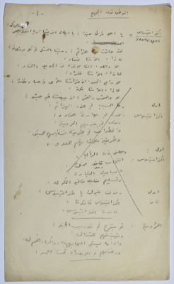 A play written by Ya'qoub al-Shoumali entitled 