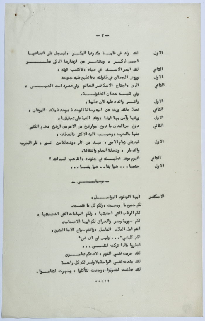 A play written by Ya'qoub al-Shoumali entitled 